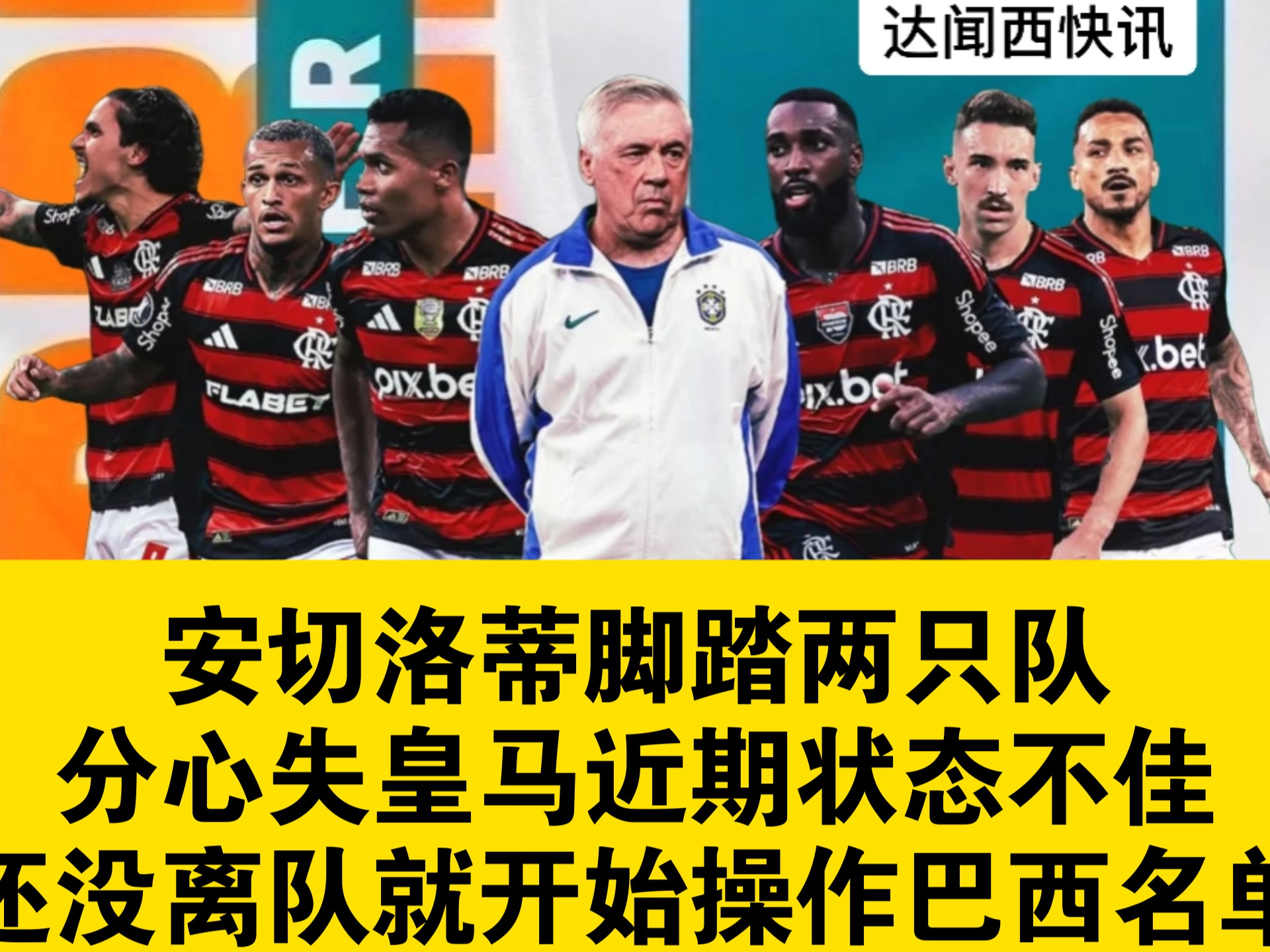 PG平台-罗马球员集体摔跤，导致主场失利